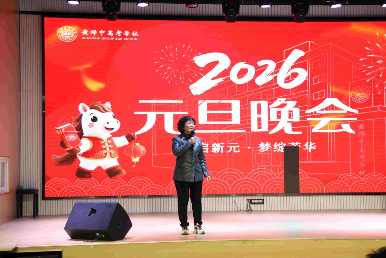 2026010407242976 黄师中高考学校 校长