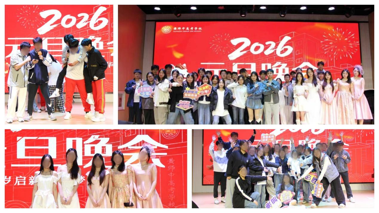 2026010407244043 黄师中高考学校 结束