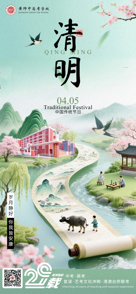清明问候海报