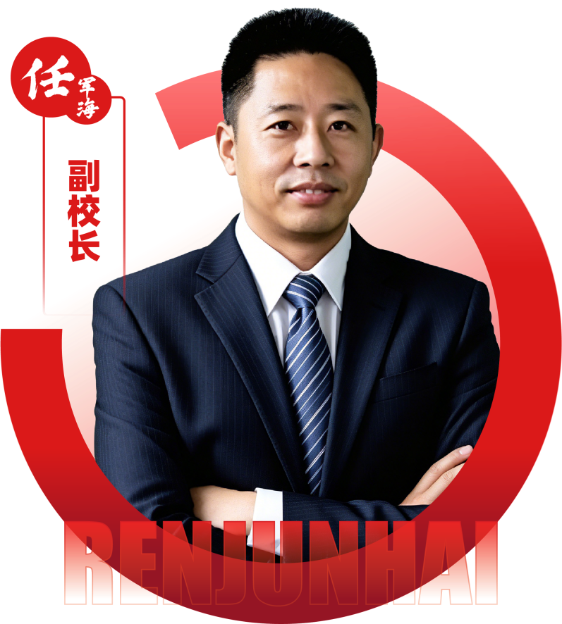 2026052209432144 黄师中高考学校 副校长 任军海