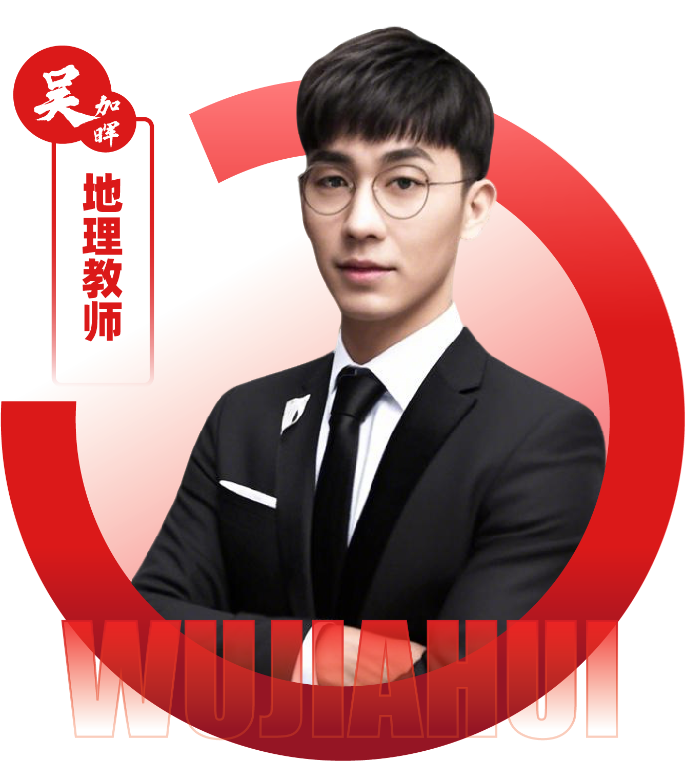 2026052209542413 黄师中高考学校 地理教师 刘吴加晖