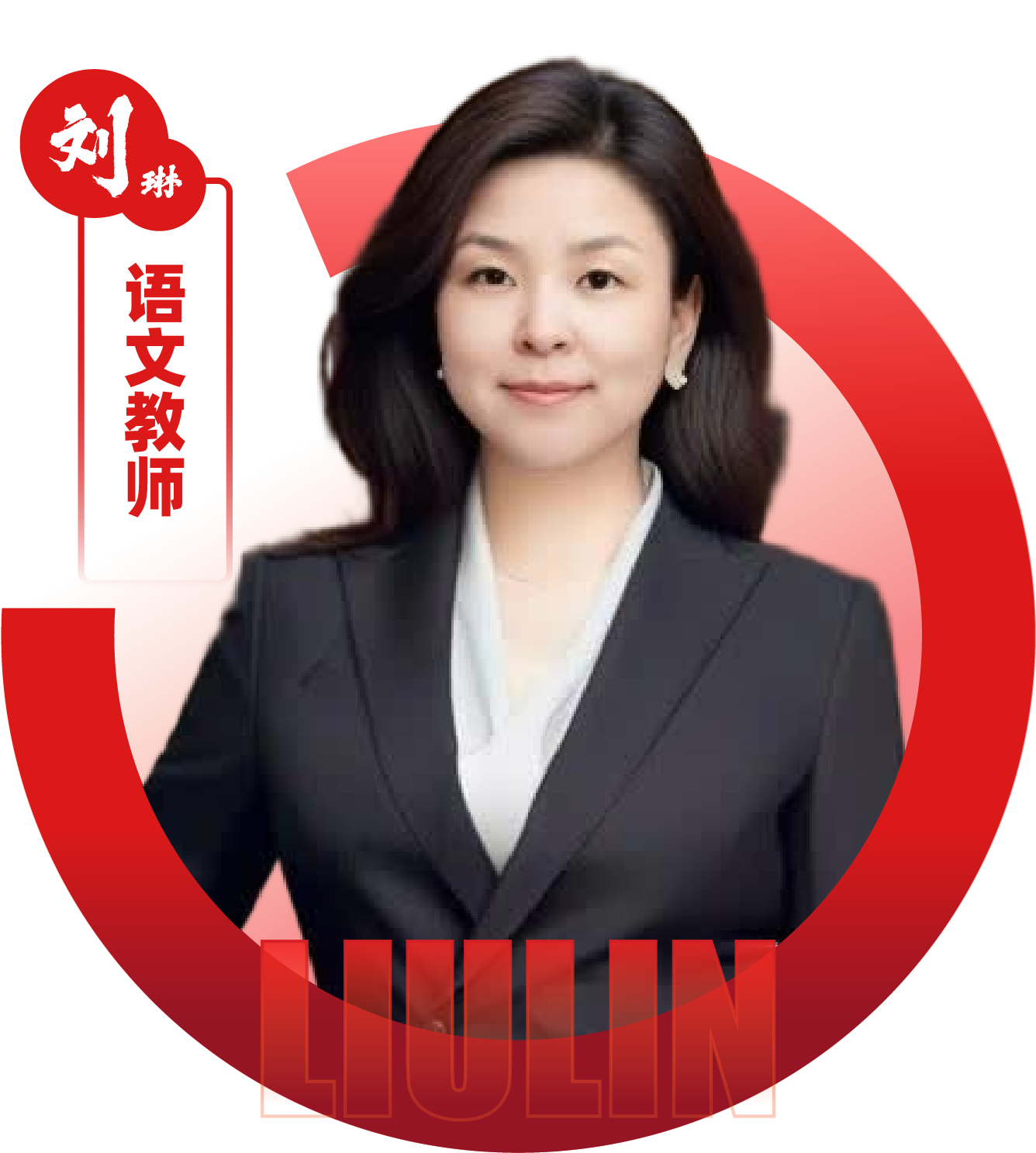 2026052211121577 黄师中高考学校 语文教师 刘琳