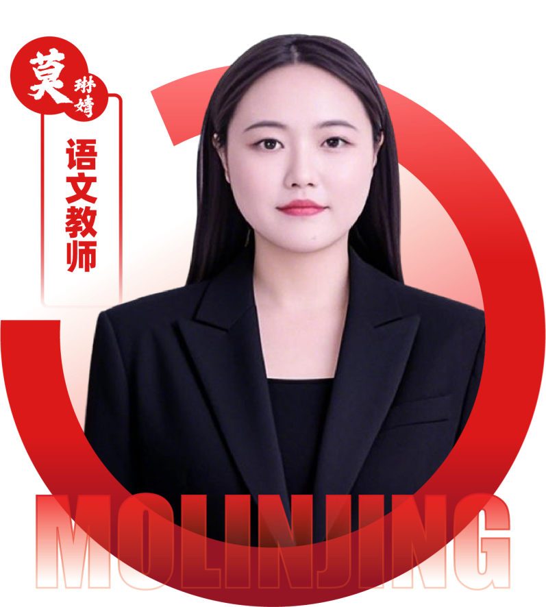 2026052211131767 黄师中高考学校 语文教师 莫琳婧