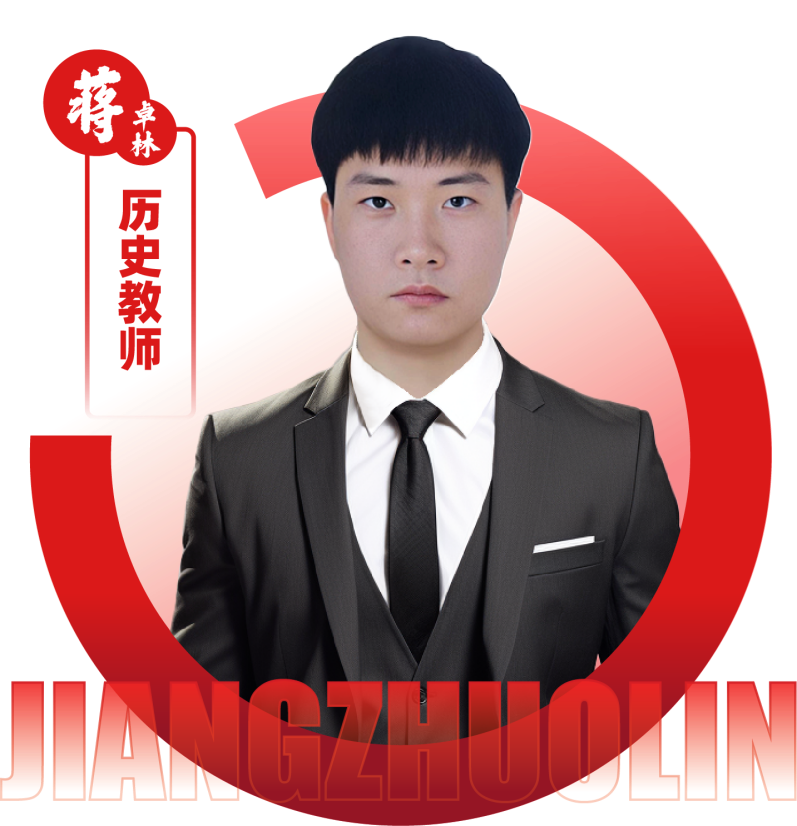 2026052312450253 黄师中高考学校 历史教师 蒋卓林