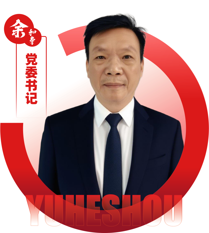 2026052313460355 黄师中高考学校 党委书记 余和寿