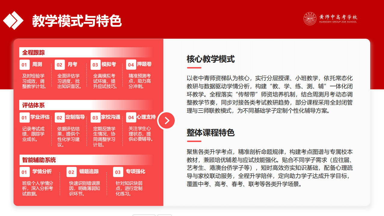 2026060913220261 黄师中高考学校 黄师中高考学校 办学模式与特色