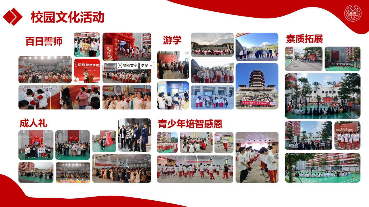 2026060913222014 黄师中高考学校 黄师中高考学校 校园文化活动