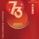 2024121703351977 黄师中高考学校 国庆 黄师