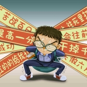 2024121707405688 黄师中高考学校 摄图网 400158188 高考压力非企业商用