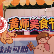 2025122008404955 黄师中高考学校