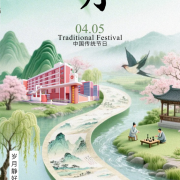 清明问候海报