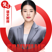 2026052211100130 黄师中高考学校 语文教师 樊育杰