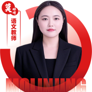 2026052211131767 黄师中高考学校 语文教师 莫琳婧