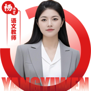 语文教师 杨依雯