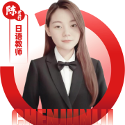 2026052309074648 黄师中高考学校 日语教师 陈君莉