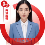 2026052309195899 黄师中高考学校 英语教师 李伟霞