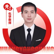 2026052312424951 黄师中高考学校 化学教师 黄勇光