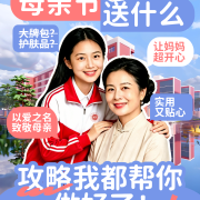 2026060507450521 黄师中高考学校 母亲节配图